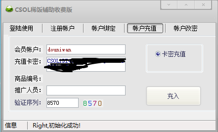 卡密充值截图